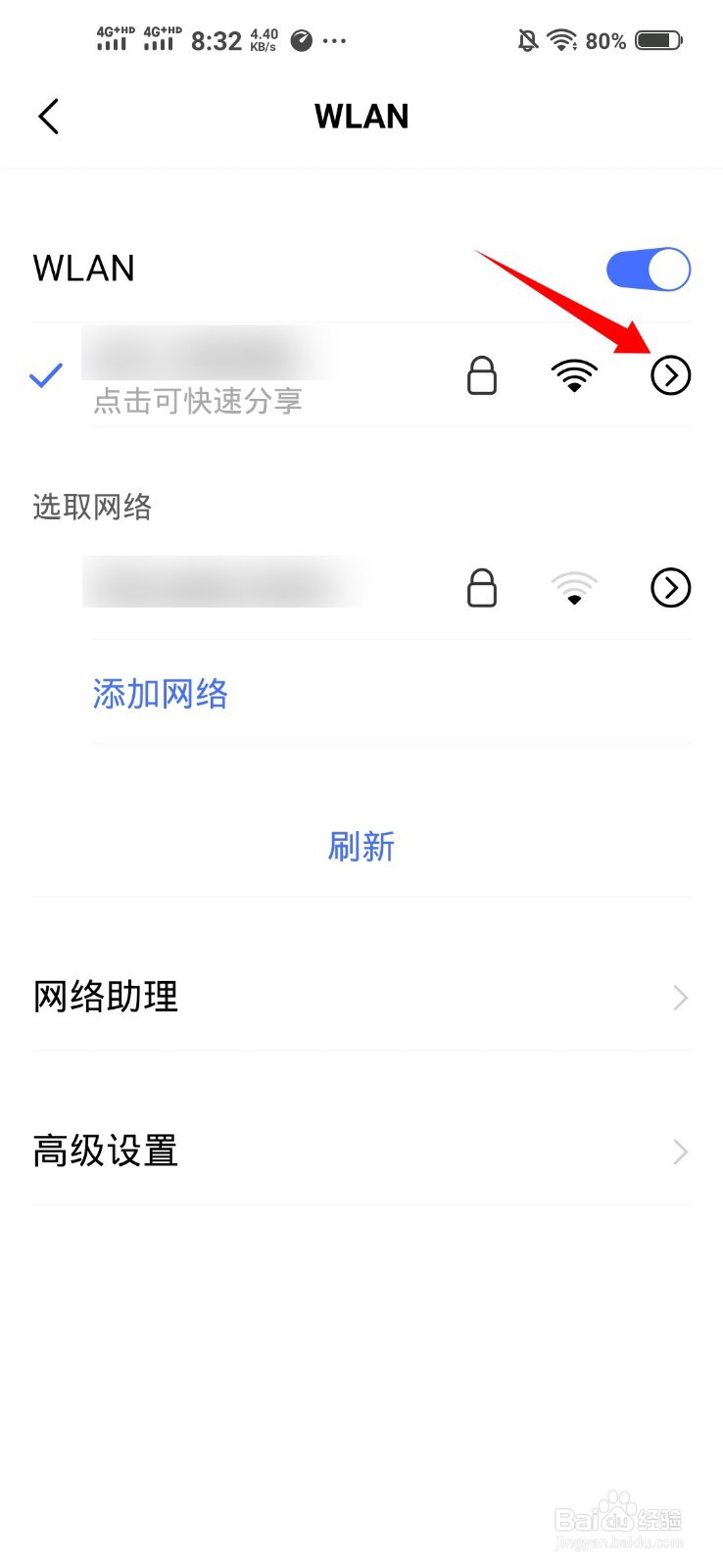 vivo查看已连接wifi密码
