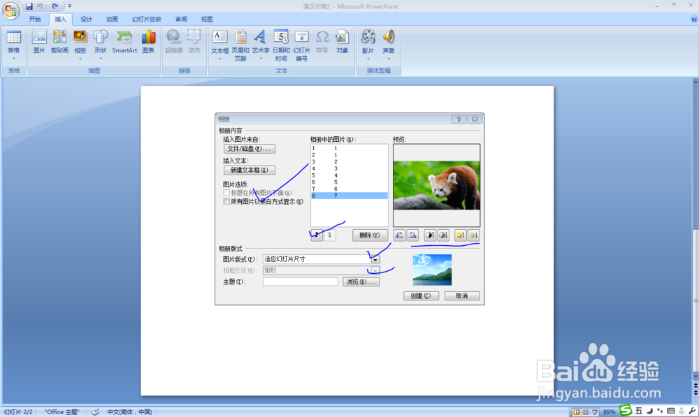 利用PPT制作”电子相册“