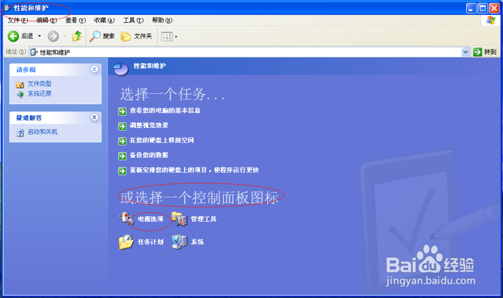Windows XP如何设置按下电源按钮时电脑待机