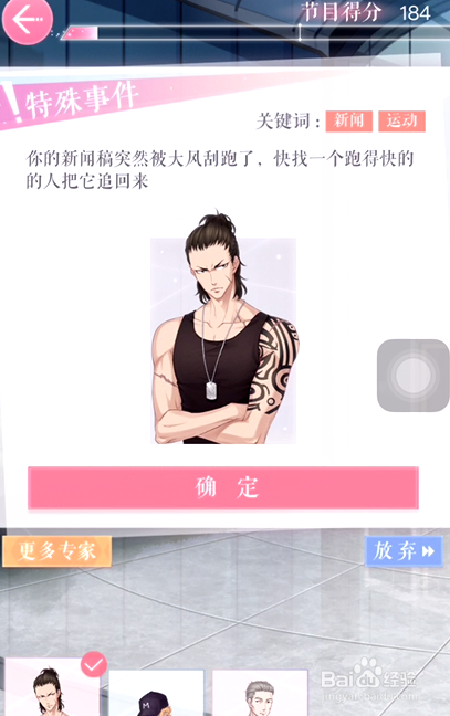 恋与制作人2-13完美通关攻略