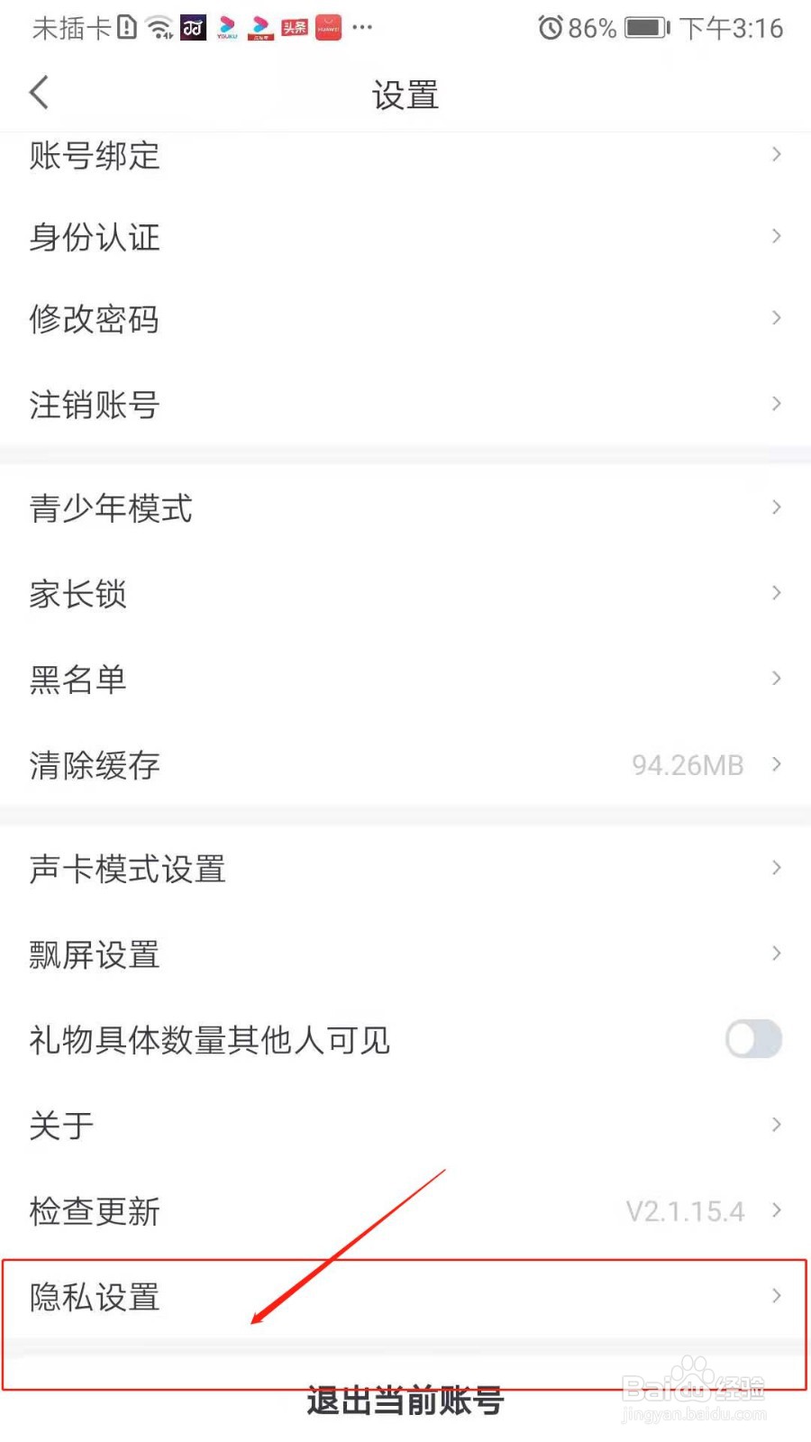 来来语音APP怎么设置不允许展示程序化广告