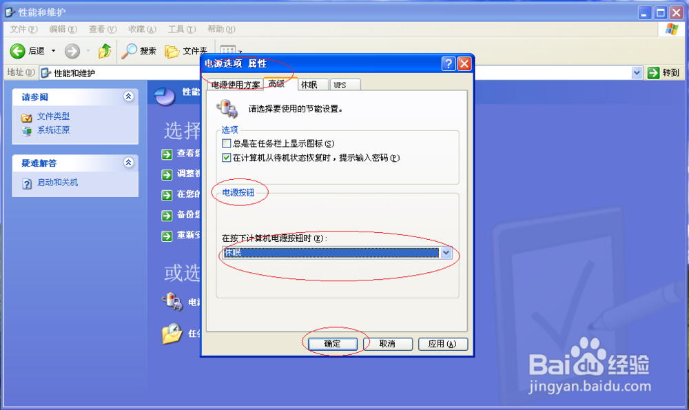 Windows XP操作系统设置按下电源按钮时电脑休眠