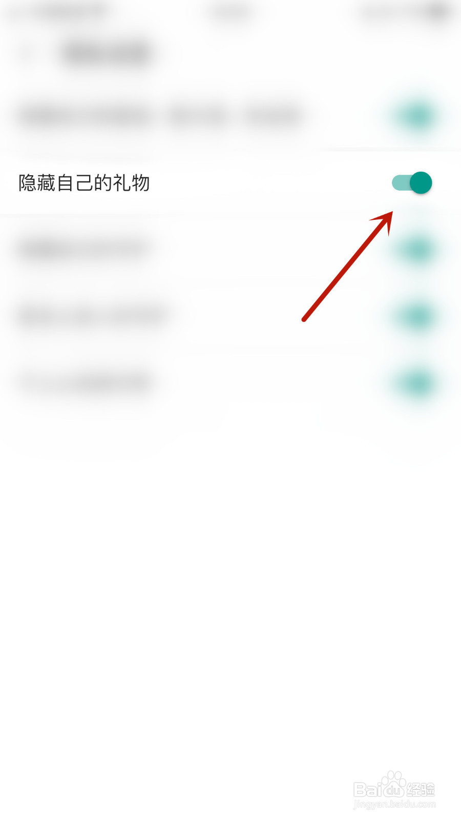 缘遇交友如何关停隐藏自已的礼物