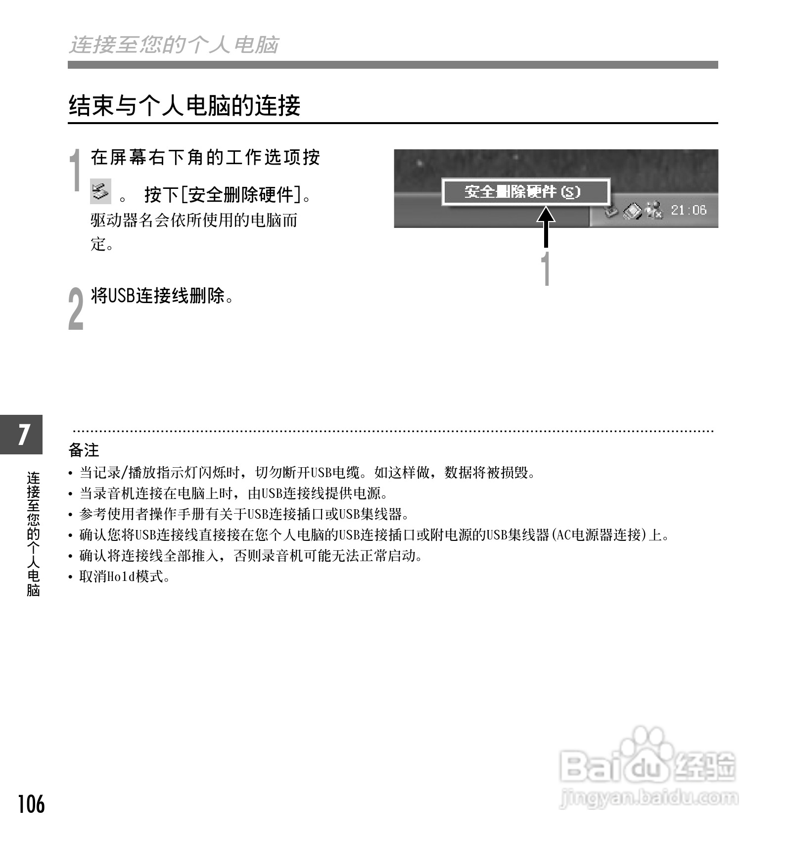 奥林巴斯录音笔DS-30型使用说明书:[11]