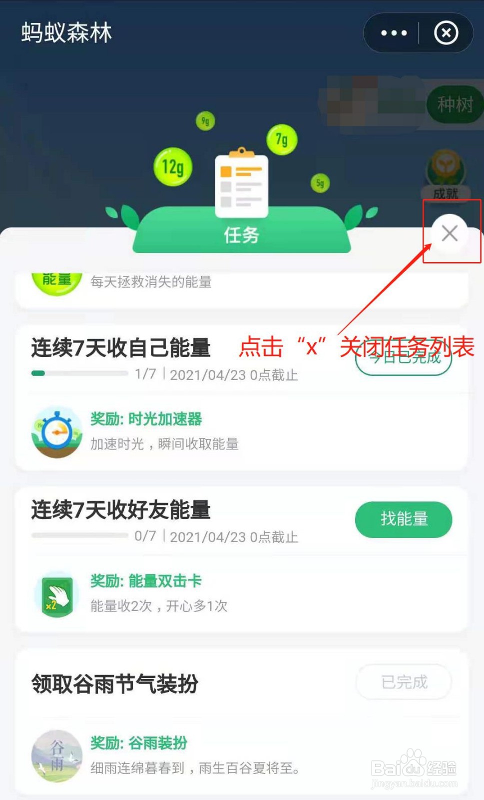 蚂蚁森林小树如何获得谷雨装扮