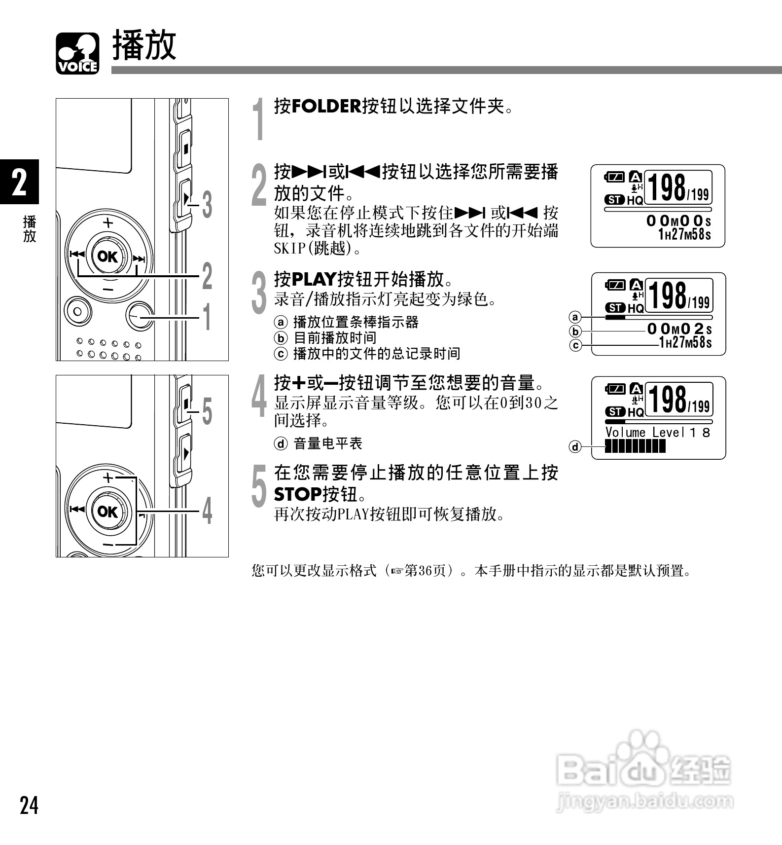 奥林巴斯录音笔WS-320M型使用说明书:[3]