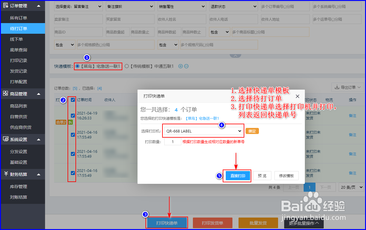 如何给零散微商商家代打单发货