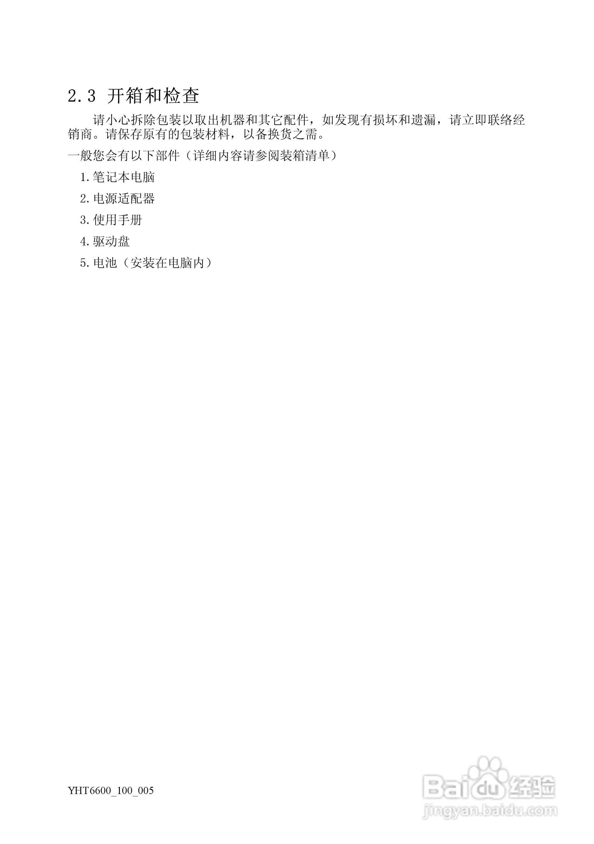 Founder方正颐和T6600笔记本电脑使用说明书:[2]