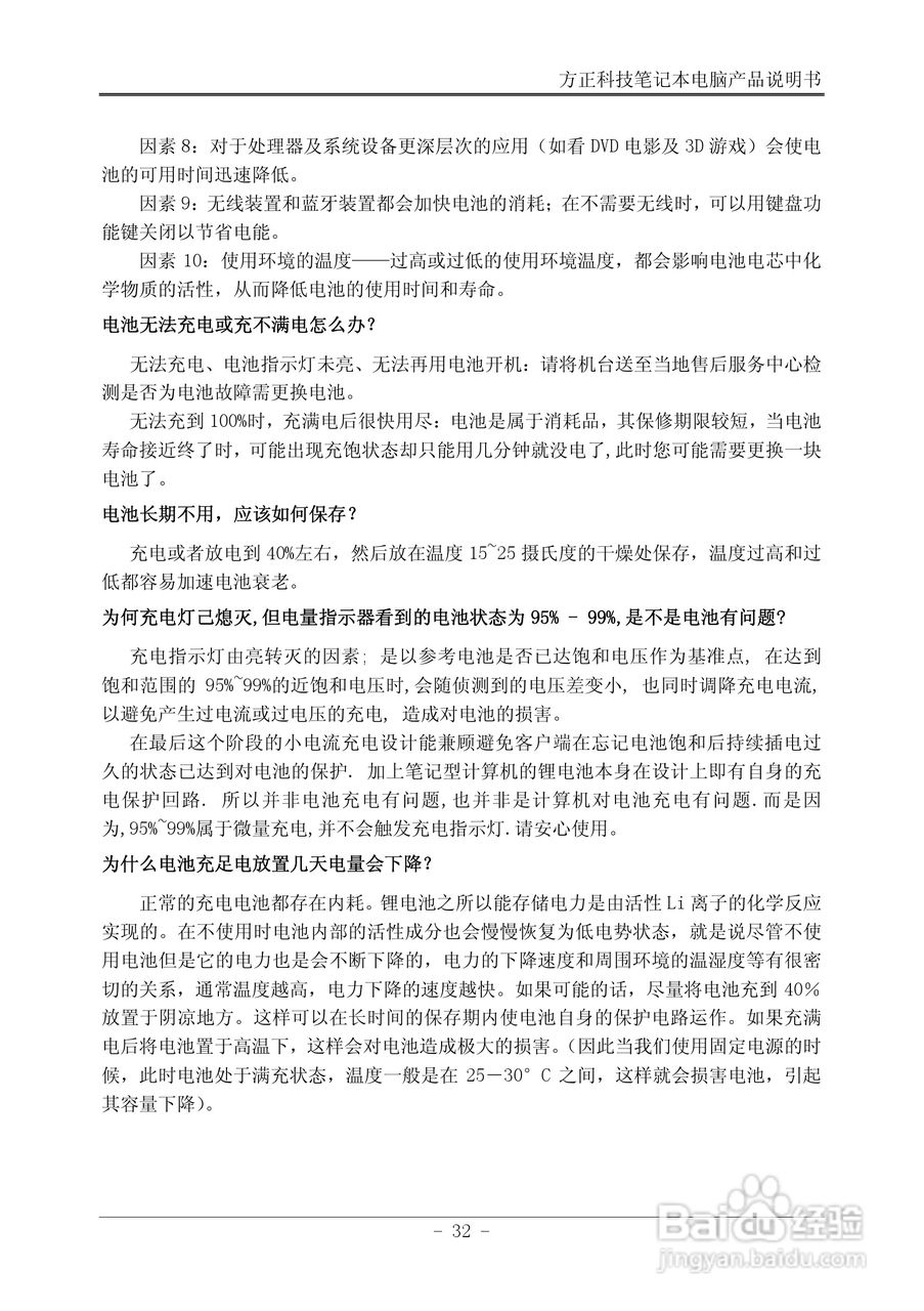 Founder方正B102笔记本电脑使用说明书:[4]