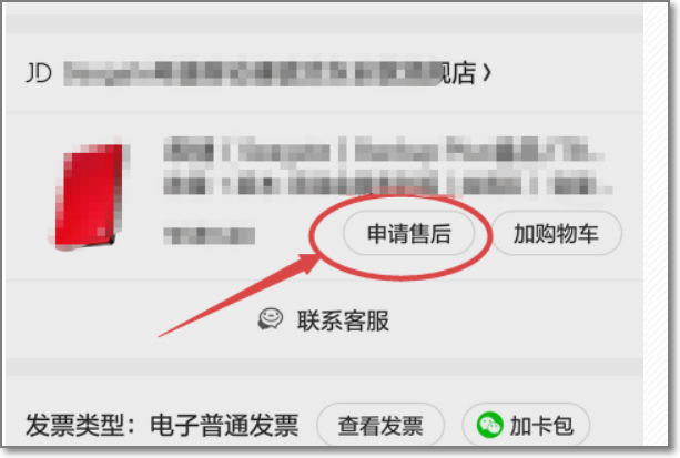 在京东商城买的东西坏啦怎么返修啊！