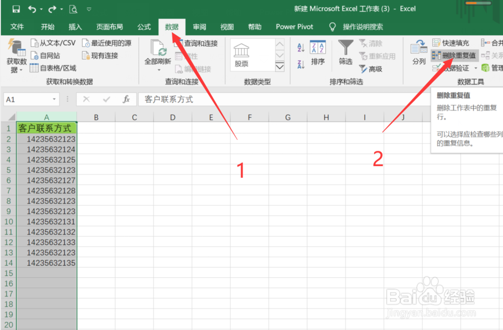 Excel中怎么快速删除重复值