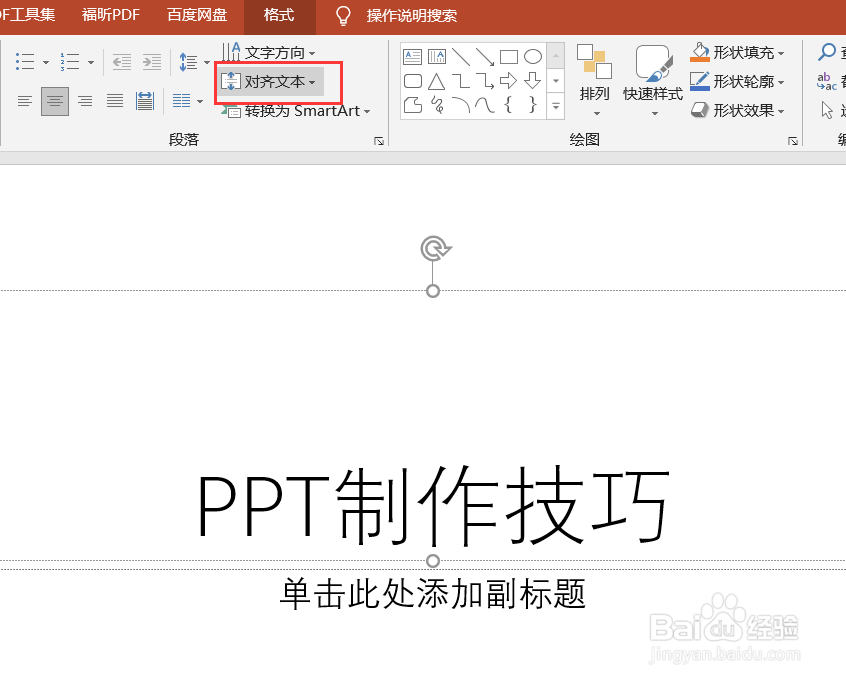 powerpoint中怎么设置对齐文本#校园分享#