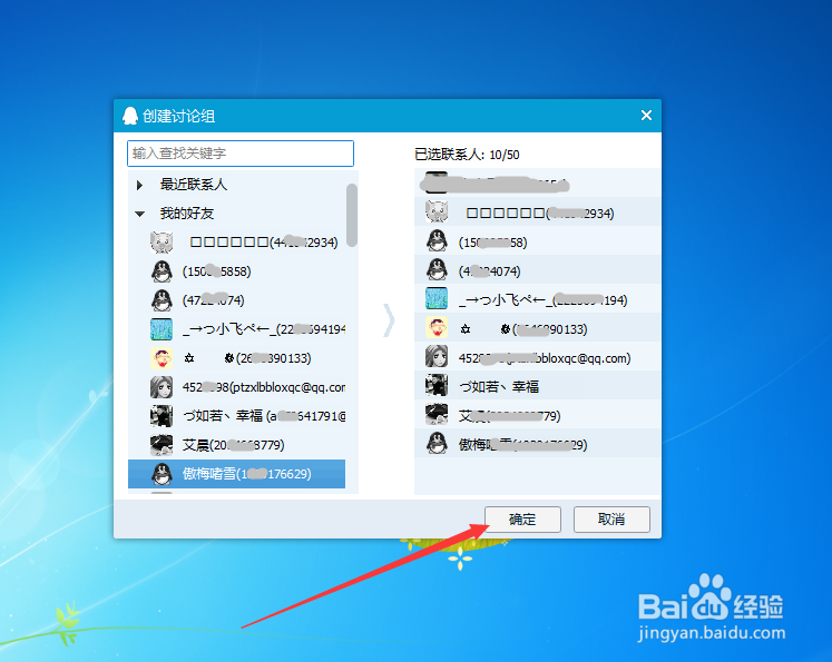 QQ如何快速创建讨论组？