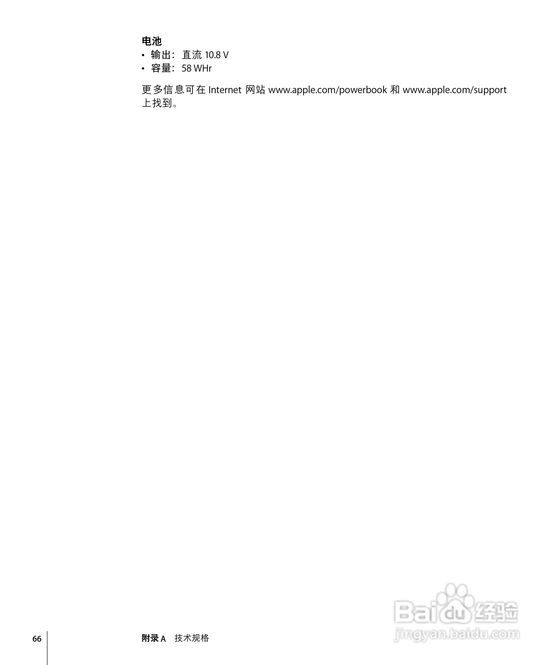 苹果Powerbook G4 17英寸笔记本使用说明书:[7]