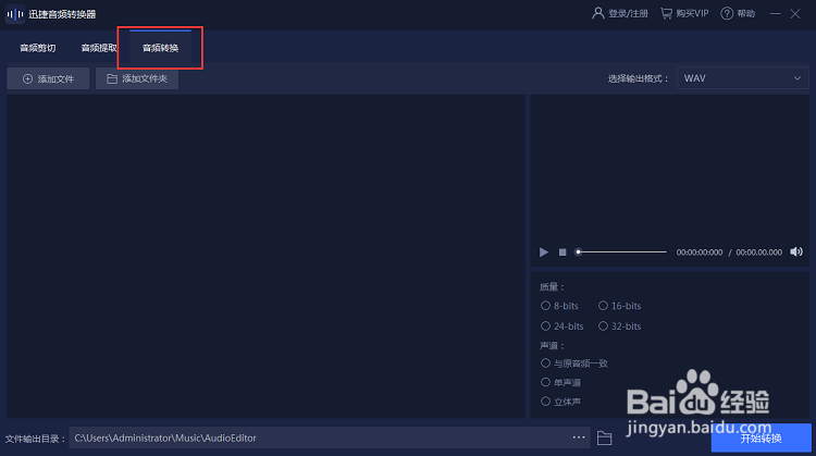 mp3音频格式如何转换成wav格式