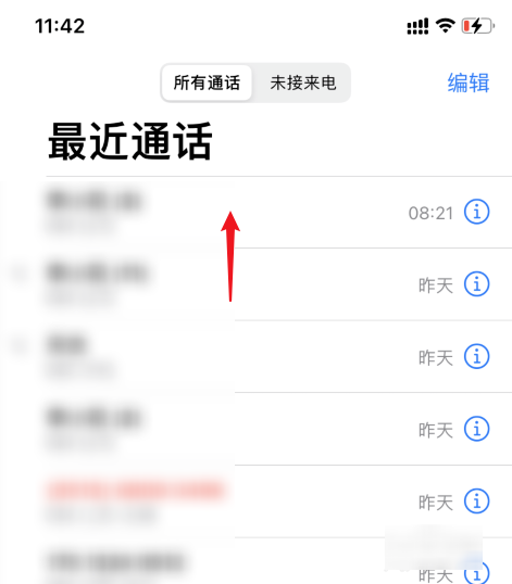 苹果手机通话记录怎么查以前的