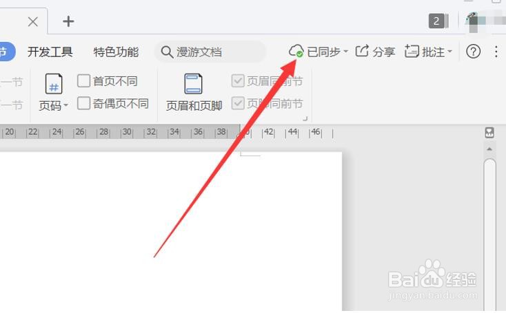 WPS如何将文档集中存储在云端文件夹