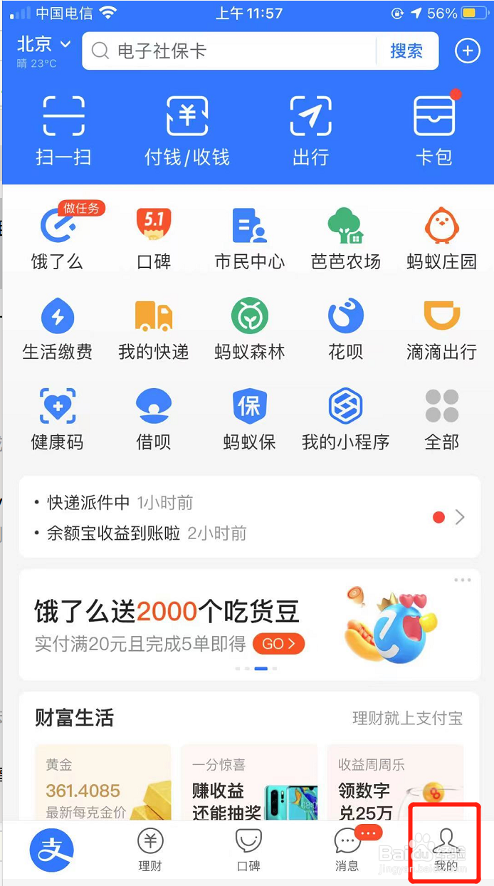 支付宝怎么退出相互宝、相互宝怎么退出