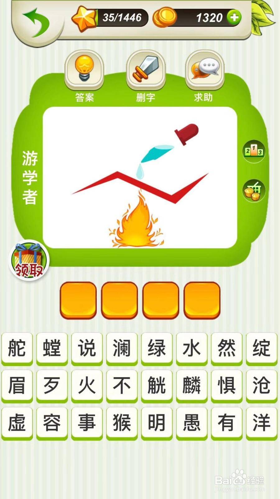 全民猜成语第34～36关攻略