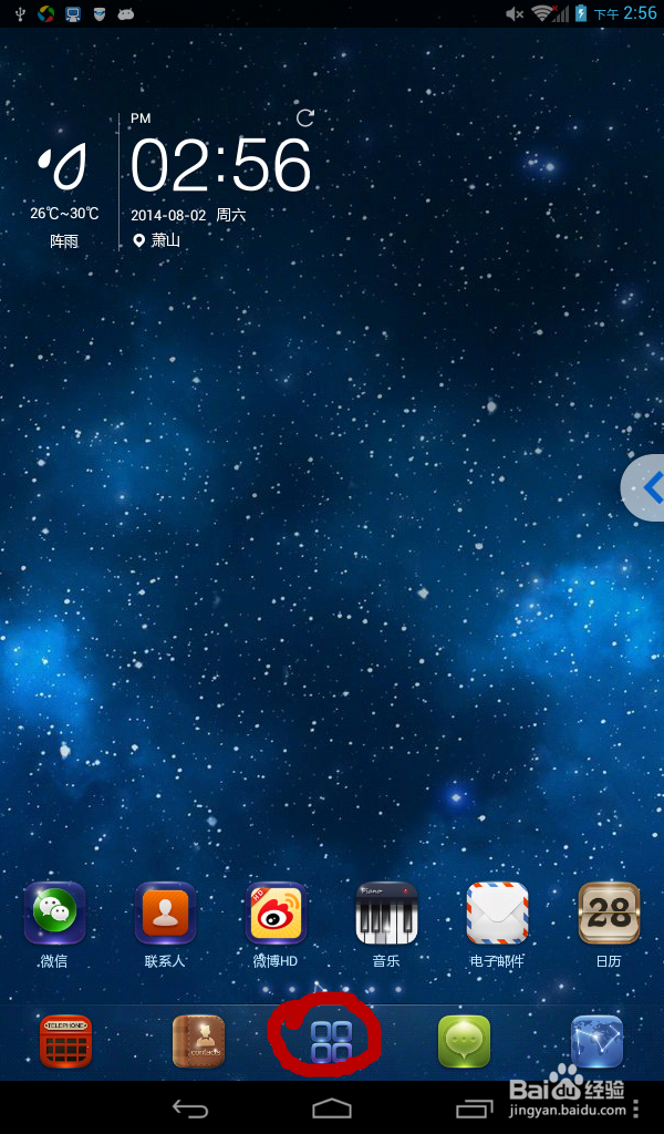 如何试用微商好助手