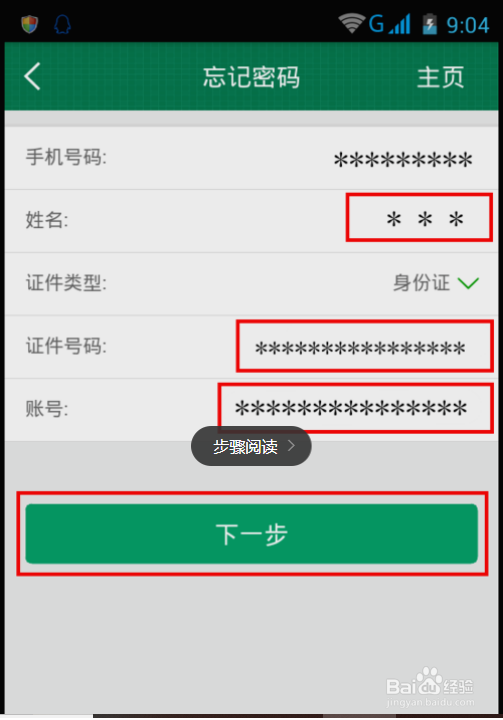邮政网上银行登录密码忘了怎么办