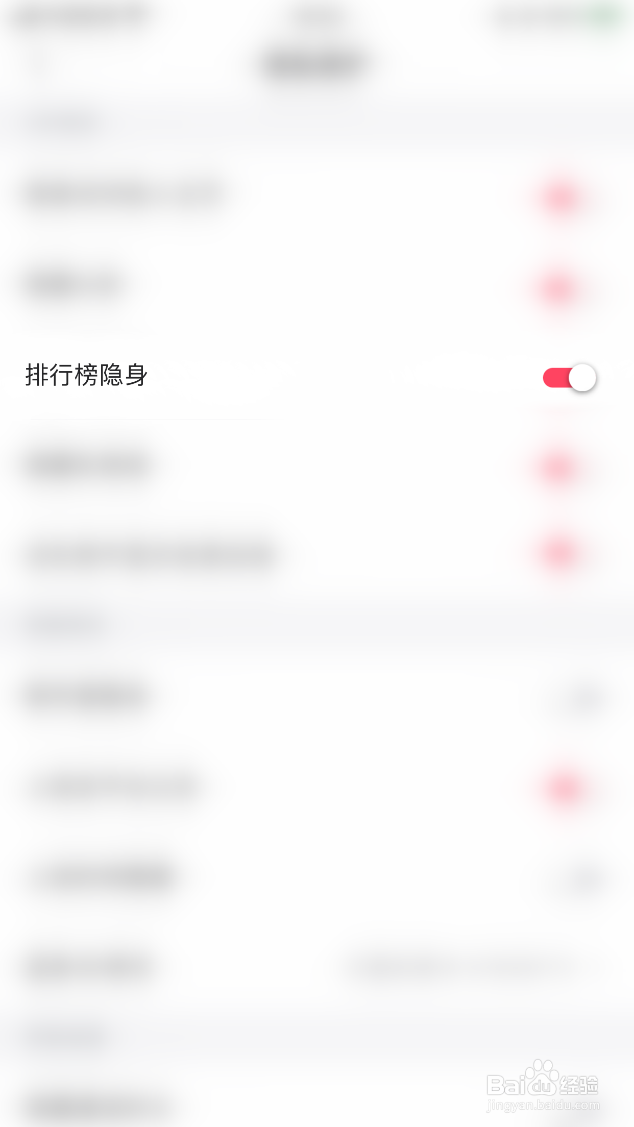怎么关闭乖猪排行榜隐身
