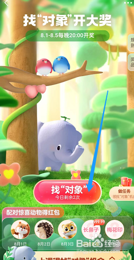 支付宝七夕找对象玩法攻略