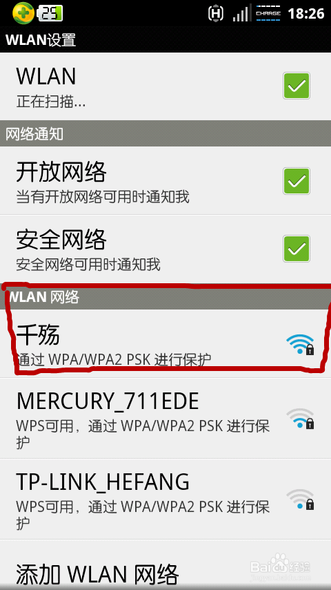 如何用软件建立笔记本无线WIFI热点