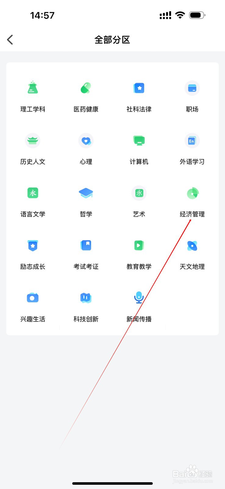 网易公开课怎么查看经济管理