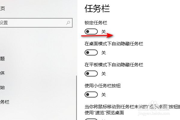 thinkpadE15锁定任务栏在哪