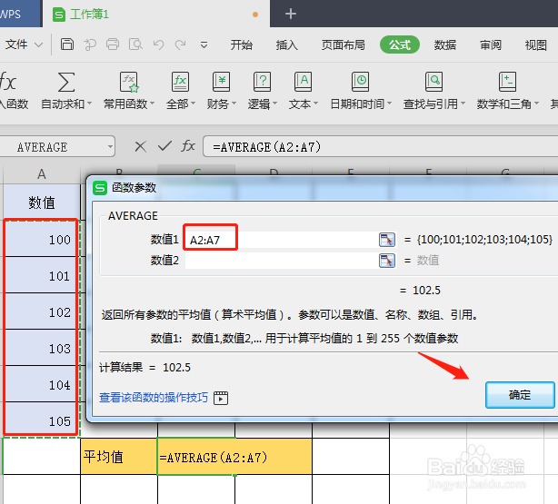 excel求平均值怎么操作