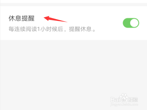 搜狗阅读如何设置休息提醒