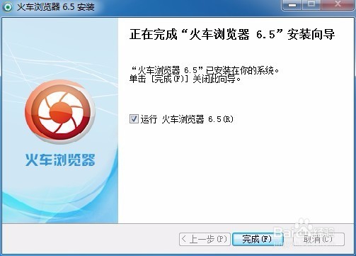 火车浏览器安装教程