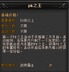 well8王者霸主PK之王玩法详细介绍