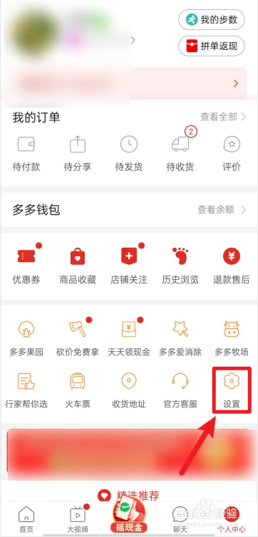 拼多多如何关闭照片视频自动保存
