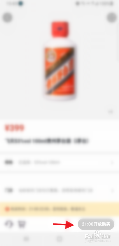 i茅台APP购买飞天53%100MI茅台酒怎样操作?