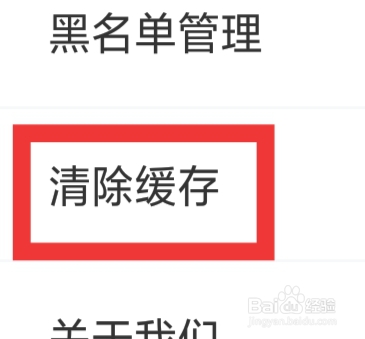 音柚漂流瓶APP怎样清除缓存