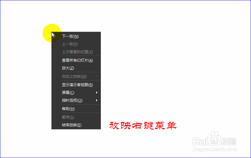 ppt放映(播放)时点击鼠标右键没有反应怎么办