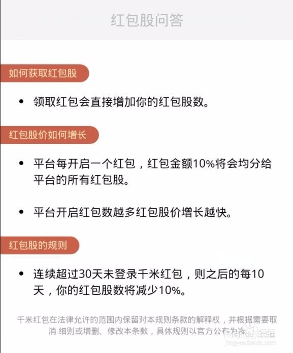 怎样正确使用千米红包