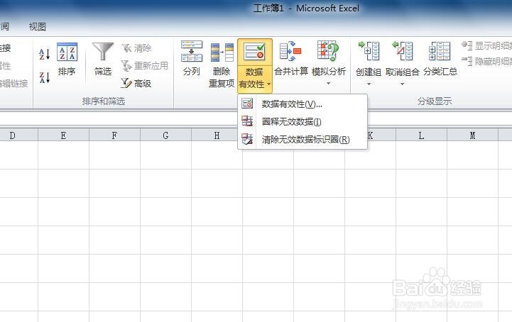 Excel表格中圈出无效数据