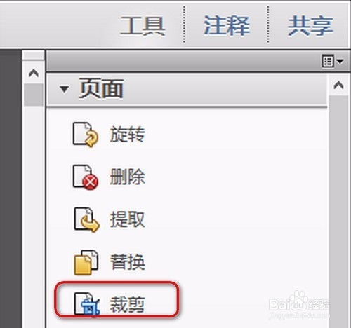 怎么改变pdf文件页边距和页面大小
