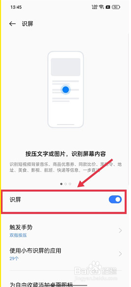 realmeUI 3.0识屏在哪里开