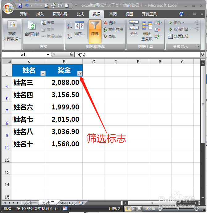 excel如何筛选大于某个值的数据?
