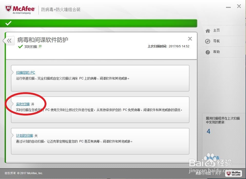 迈克菲添加信任、白名单、排除隔离文件