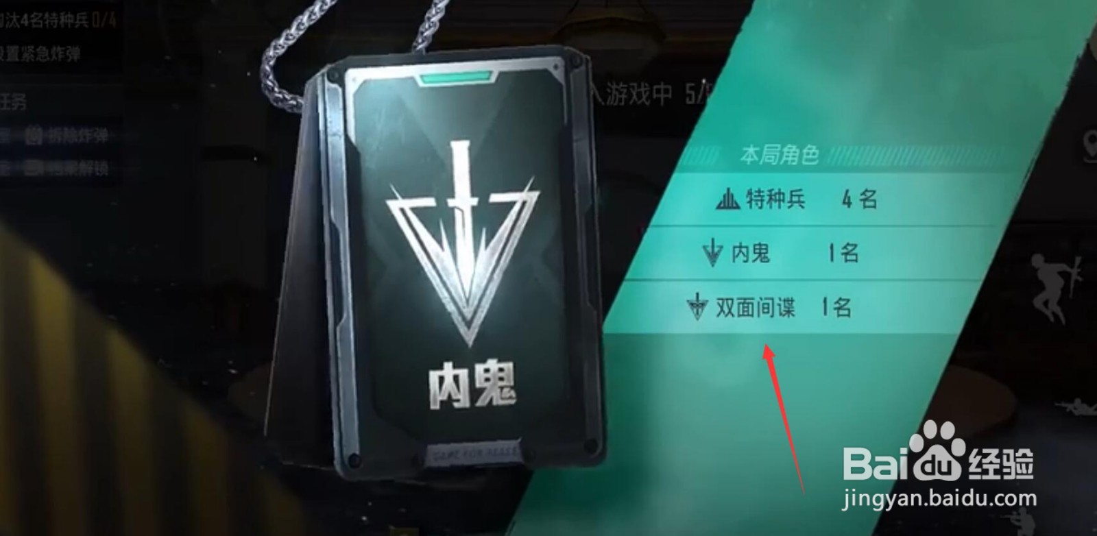 和平精英双面间谍怎么玩