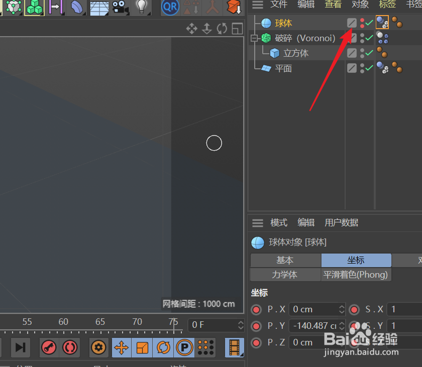 C4D中如何创建爆炸冻结效果