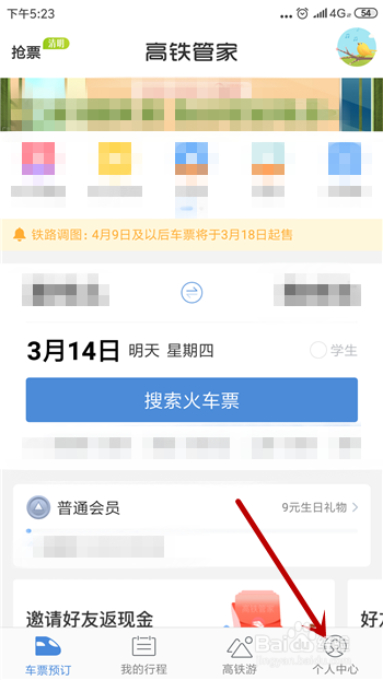 高铁管家怎么删除常用乘车人