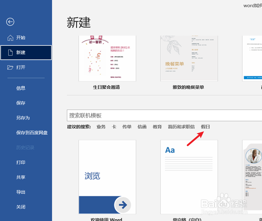 word如何制作一个礼品购物清单