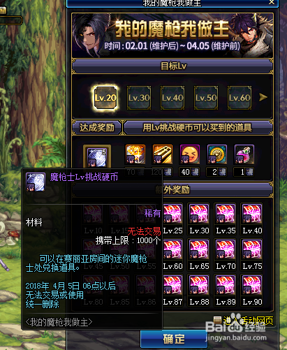 DNF我的魔枪我做主如何参加创建角色奖励攻略