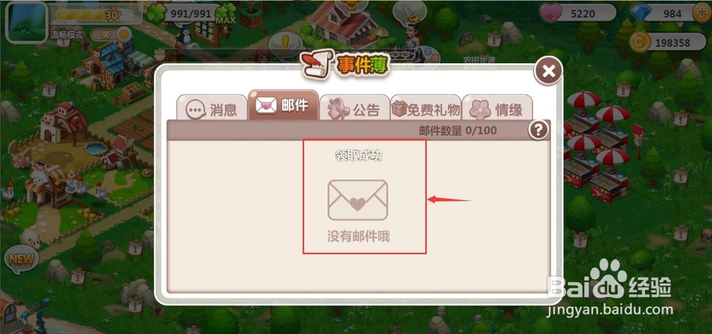 QQ空间农场系统停机维护发的礼物在哪领取